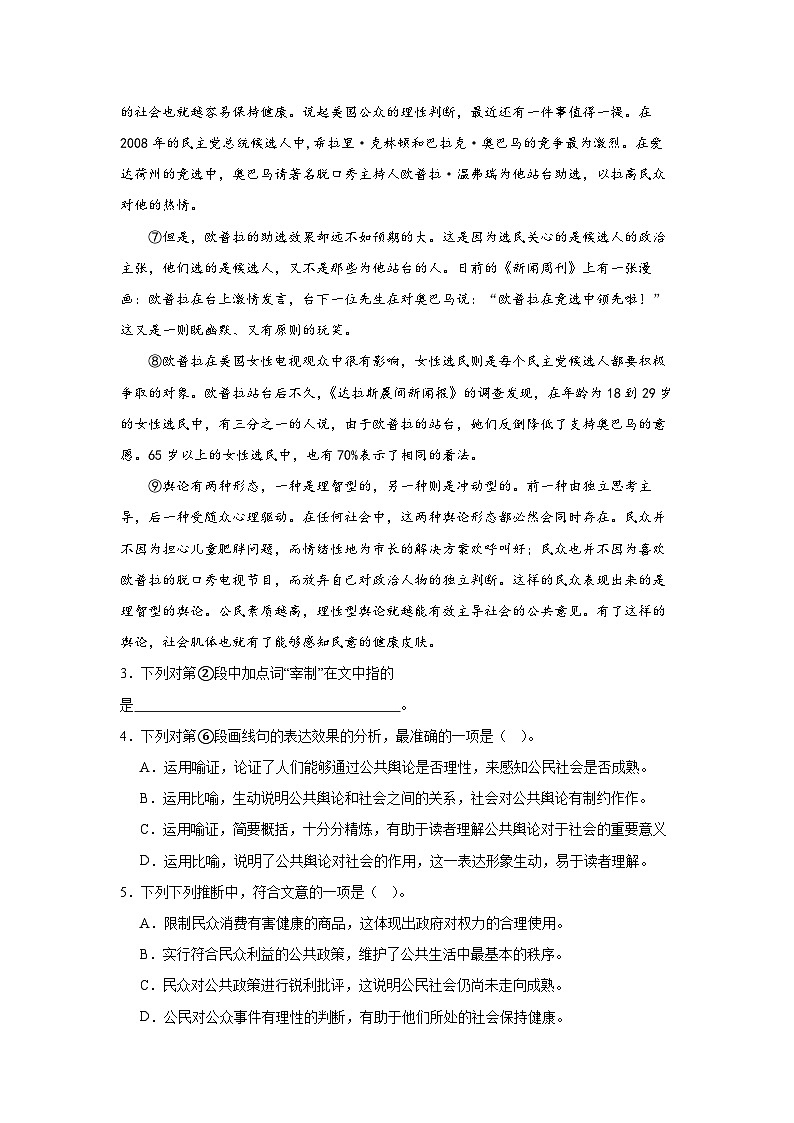 上海市华东师范大学第三附属中学2024-2025学年高二上学期期中考试语文试题第3页