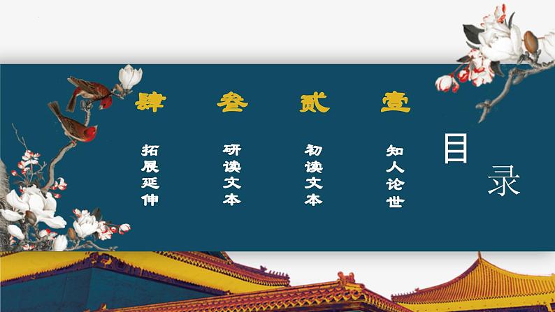 人教统编版高中语文选择性必修中册11.2五代史伶官传序课件第3页