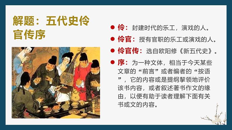 人教统编版高中语文选择性必修中册11.2五代史伶官传序课件第7页
