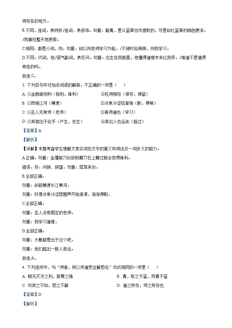 北京市第八十中学2024—2025学年高一上学期期中考试语文试卷 (解析版)-A4第2页