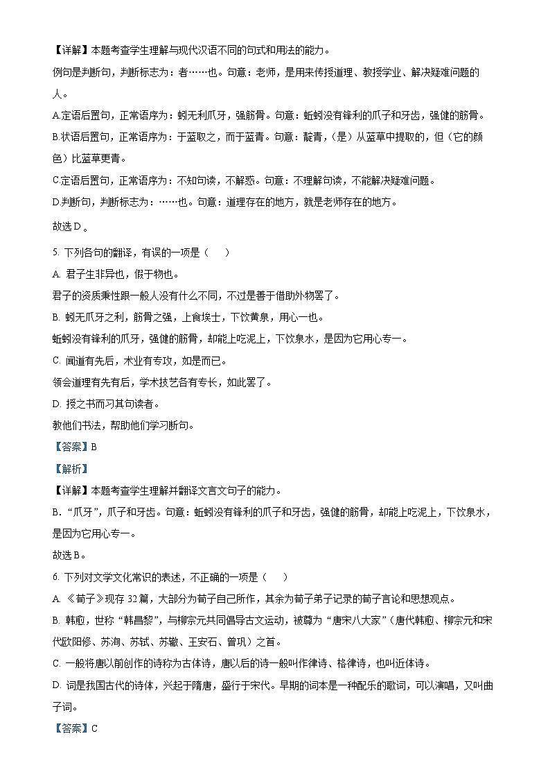 北京市第八十中学2024—2025学年高一上学期期中考试语文试卷 (解析版)-A4第3页