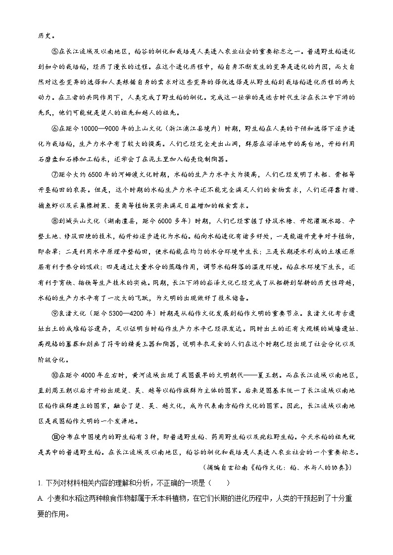 吉林省友好学校2024—2025学年高一年级上学期期中联考语文试卷(解析版)-A4第2页