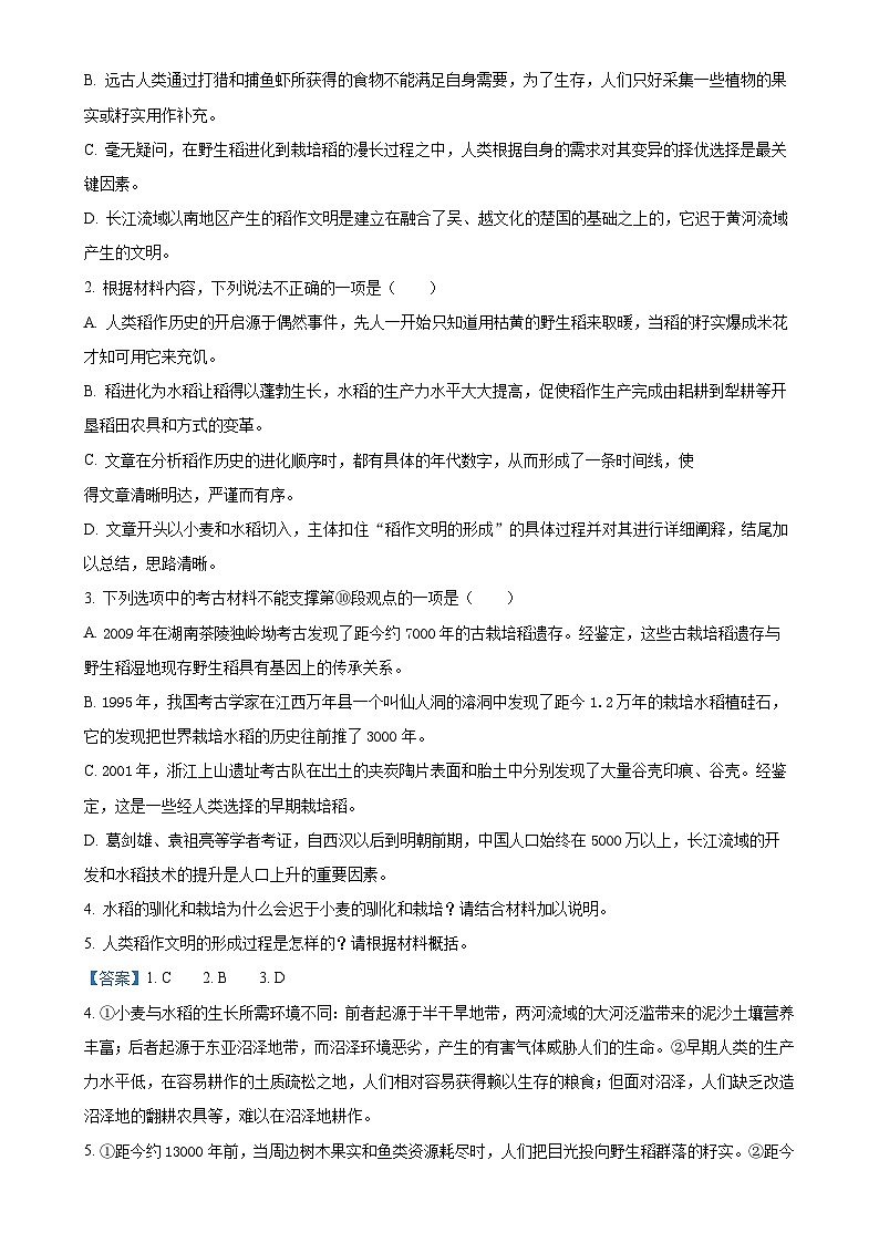 吉林省友好学校2024—2025学年高一年级上学期期中联考语文试卷(解析版)-A4第3页