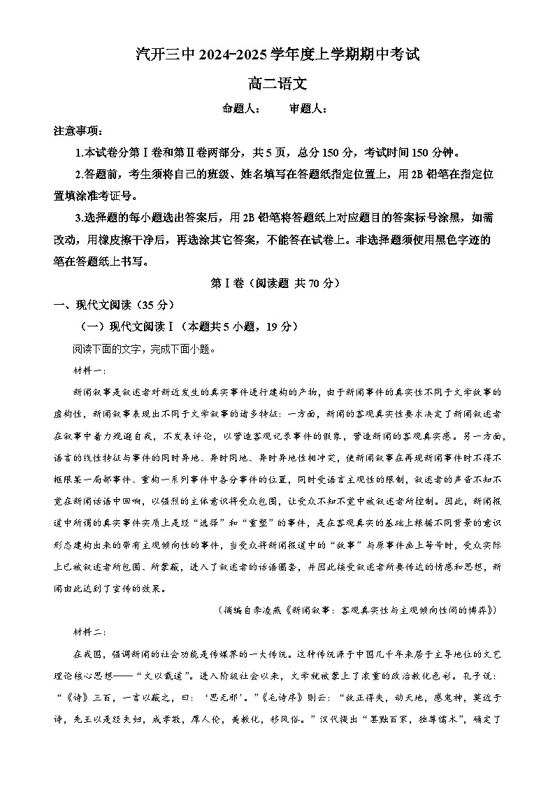 吉林省长春市汽车经济技术开发区第三中学2024-2025学年高二上学期11月期中考试语文试题(解析版)-A4第1页