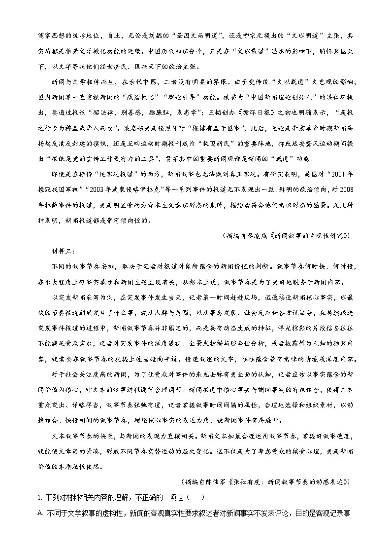 吉林省长春市汽车经济技术开发区第三中学2024-2025学年高二上学期11月期中考试语文试题(解析版)-A4第2页