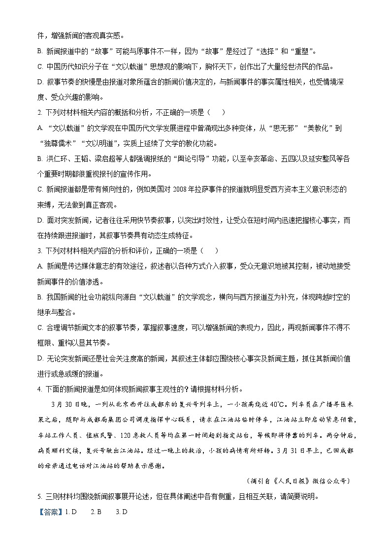 吉林省长春市汽车经济技术开发区第三中学2024-2025学年高二上学期11月期中考试语文试题(解析版)-A4第3页