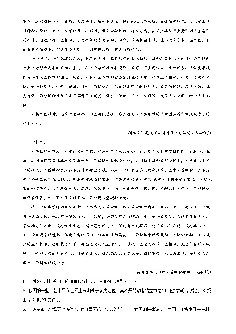 云南省昆明市祿勸彝族苗族自治縣民族中學2024-2025學年高一上學期期中考試語文試題（解析版）-A4第2頁