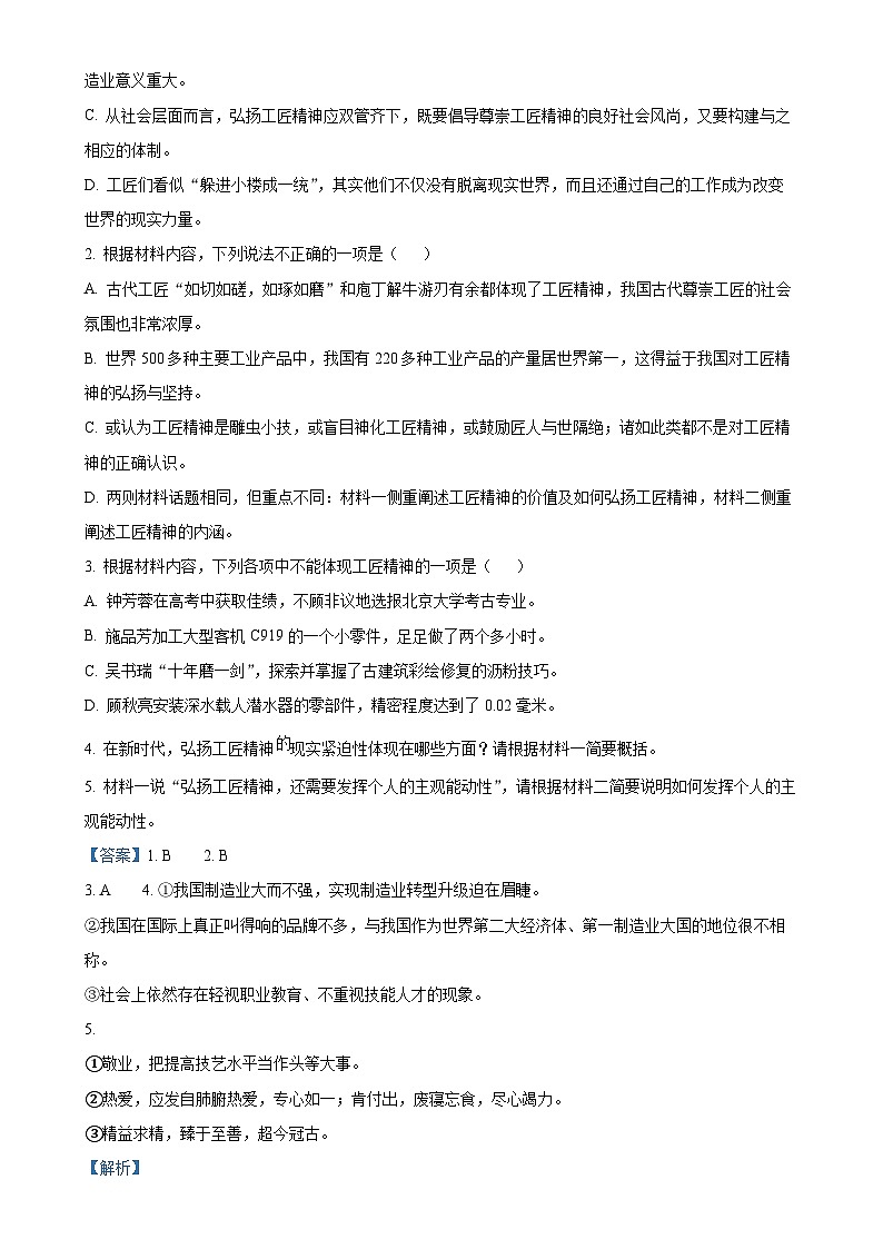 云南省昆明市祿勸彝族苗族自治縣民族中學2024-2025學年高一上學期期中考試語文試題（解析版）-A4第3頁