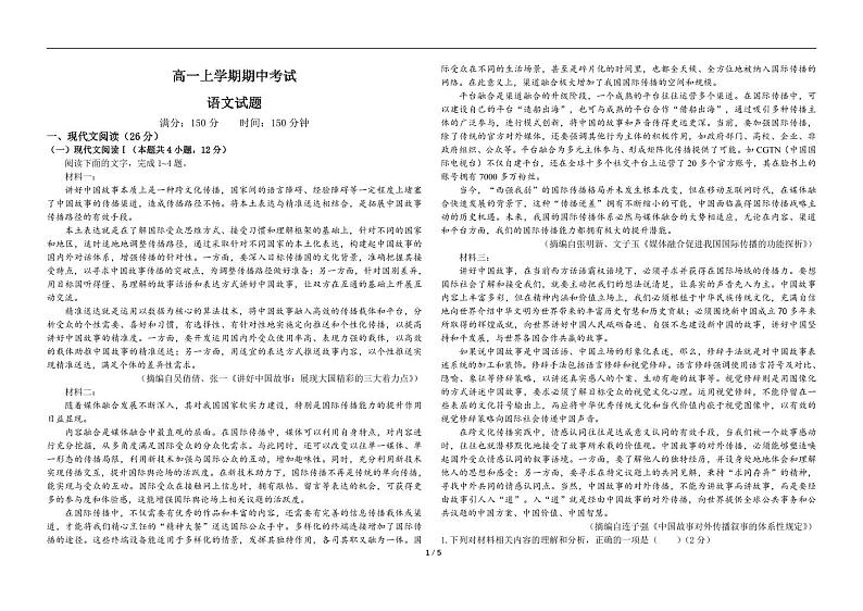 哈师大附中2024-2025学年高一(上)期中考试语文试卷+答案第1页