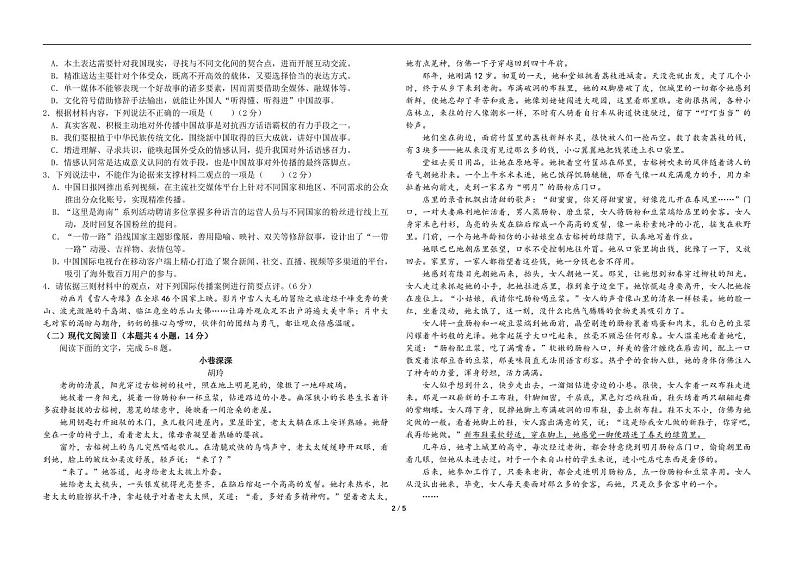 哈师大附中2024-2025学年高一(上)期中考试语文试卷+答案第2页