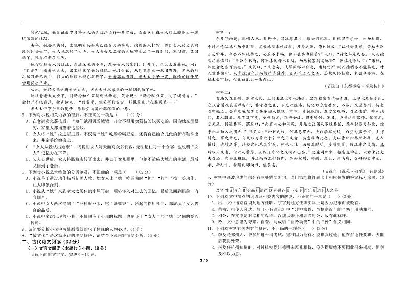 哈师大附中2024-2025学年高一(上)期中考试语文试卷+答案第3页