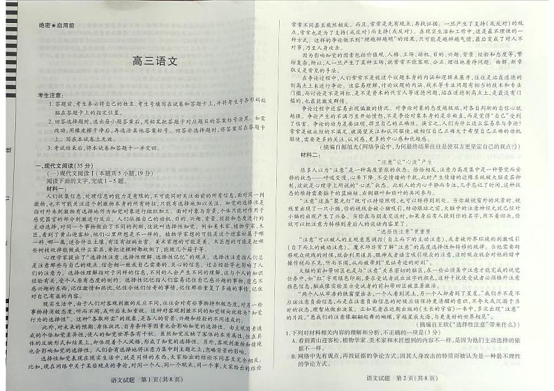 高三联考语文(1)第1页
