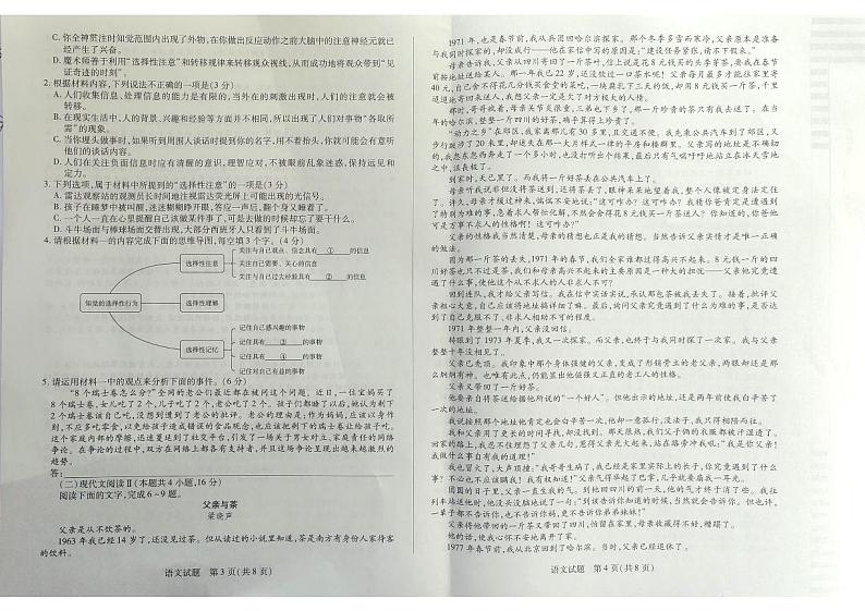 高三联考语文(1)第2页