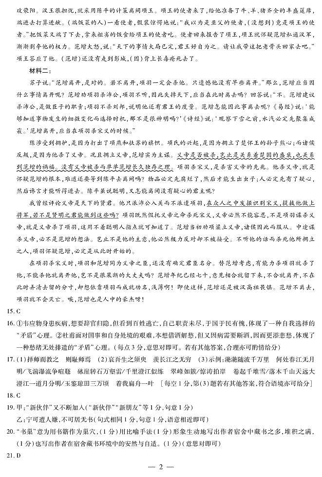 语文湖南高三联考简答第2页