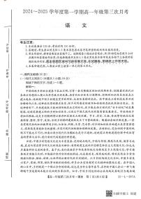 河北省滄州市四縣聯(lián)考2024-2025學(xué)年高一上學(xué)期11月月考語文試題