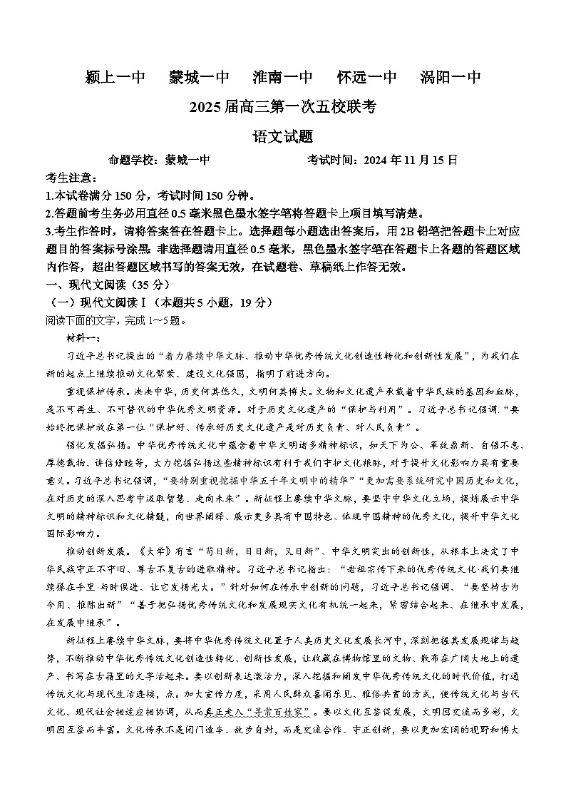 2025安徽省五校联考高三上学期11月期中考试语文无答案第1页