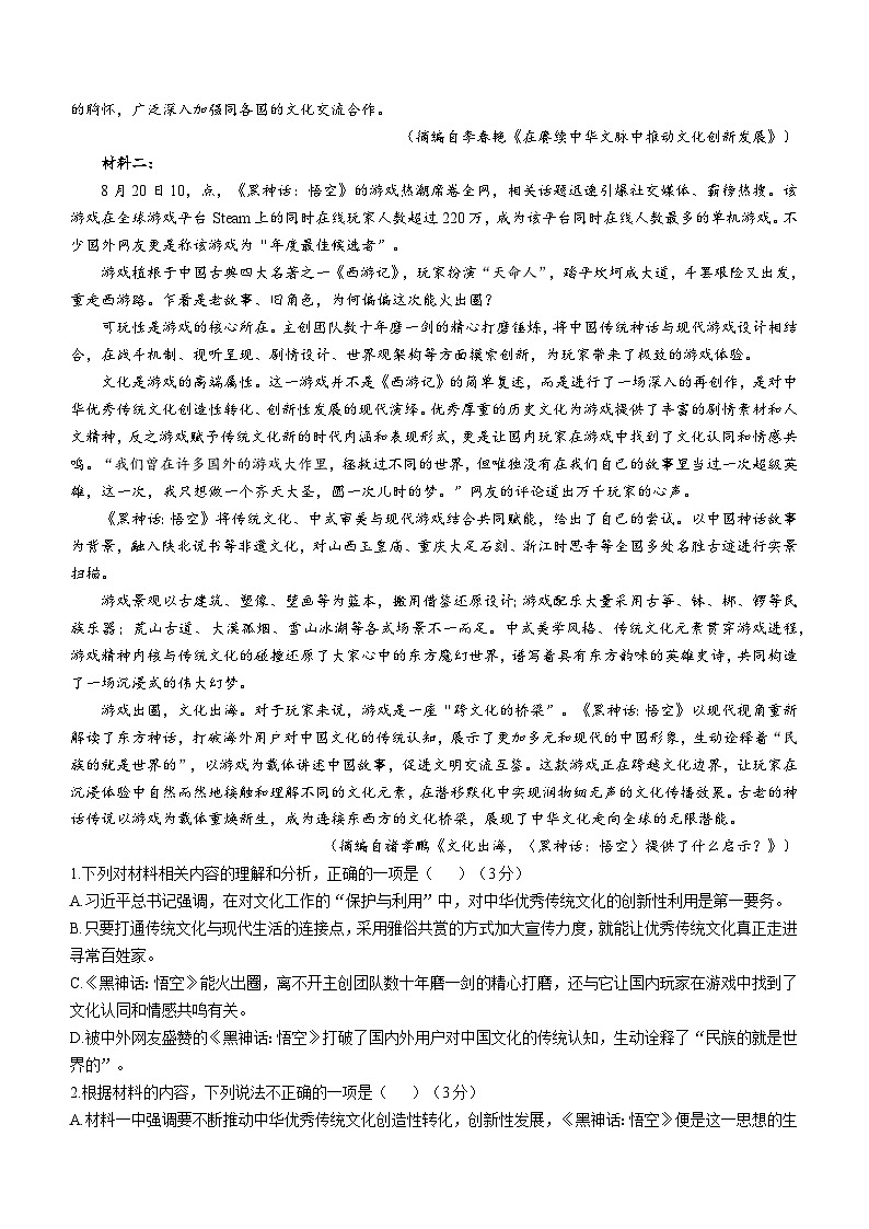 2025安徽省五校联考高三上学期11月期中考试语文无答案第2页