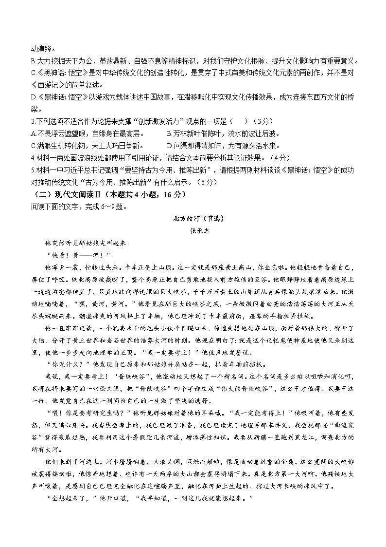 2025安徽省五校联考高三上学期11月期中考试语文无答案第3页