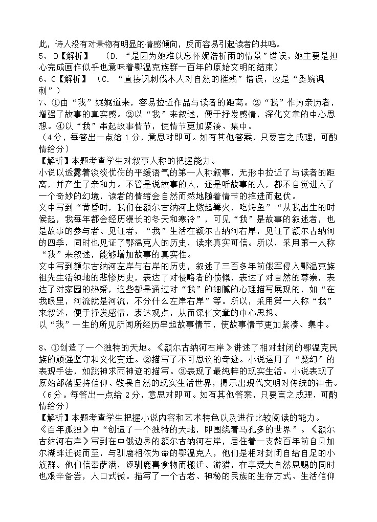 语文答案第2页
