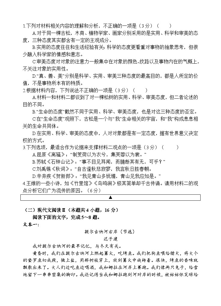 语文试题第3页