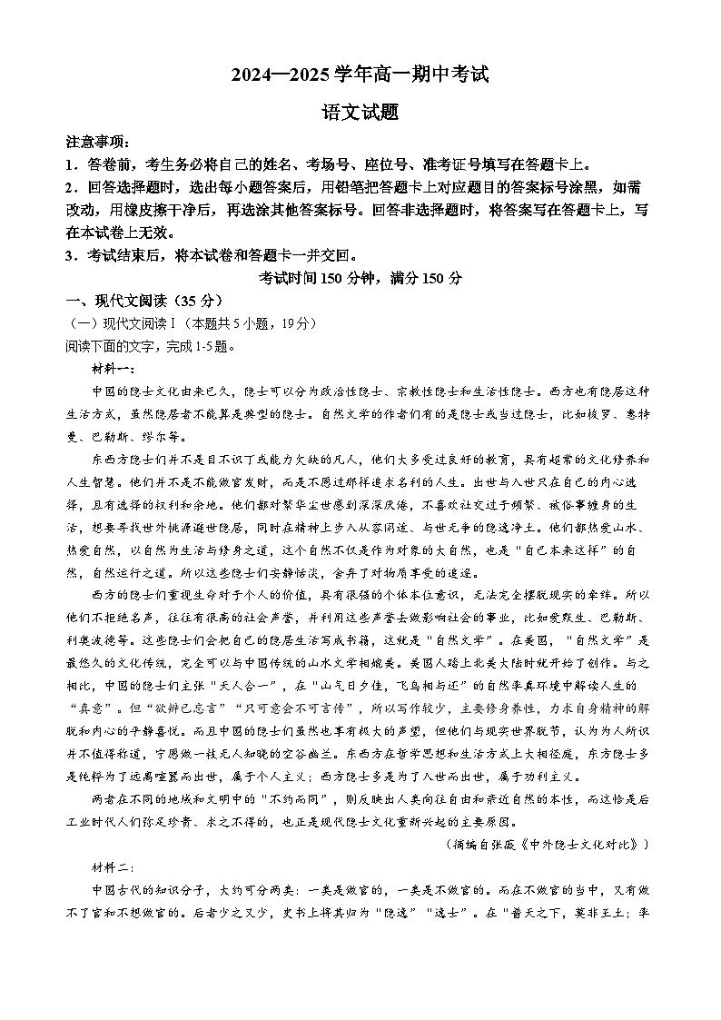2025锦州高一上学期11月期中考试语文含解析第1页