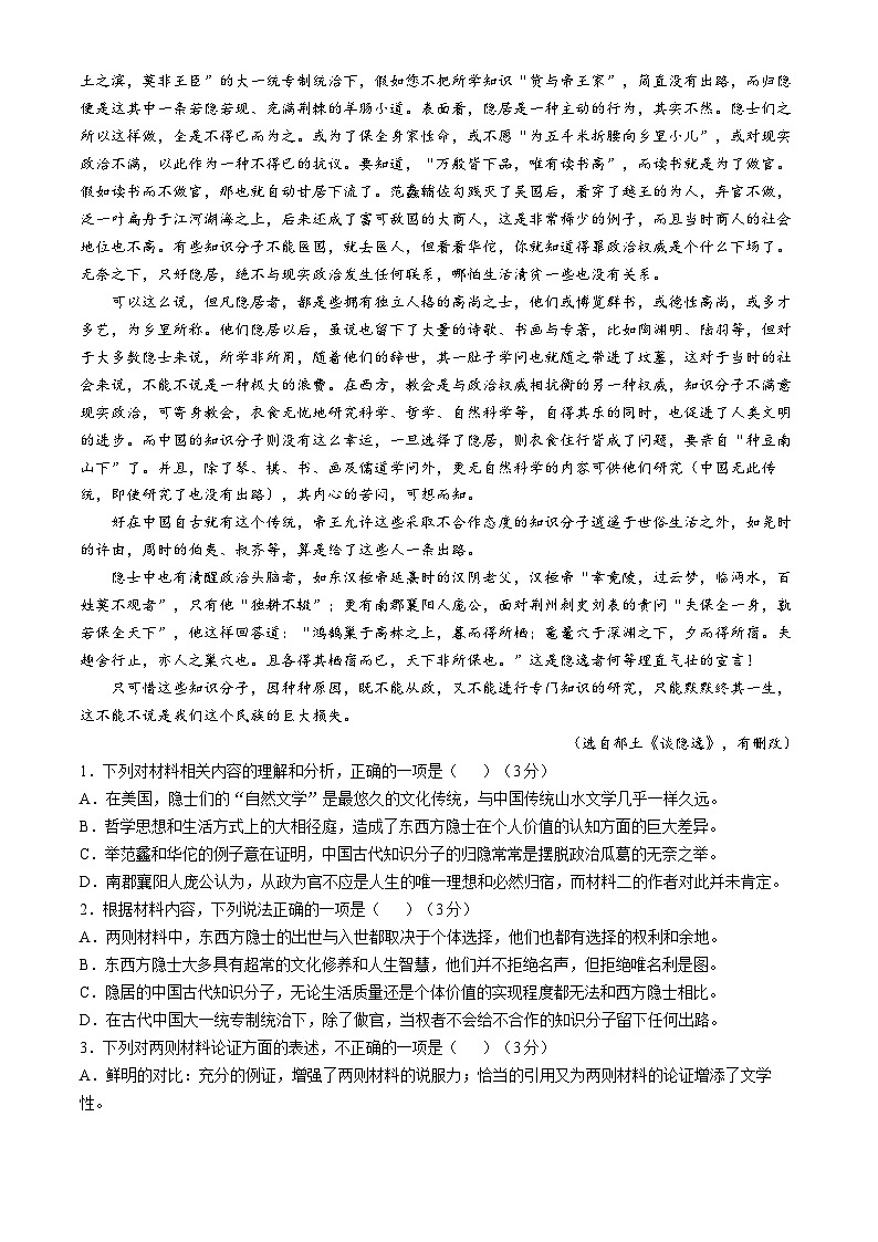 2025锦州高一上学期11月期中考试语文含解析第2页