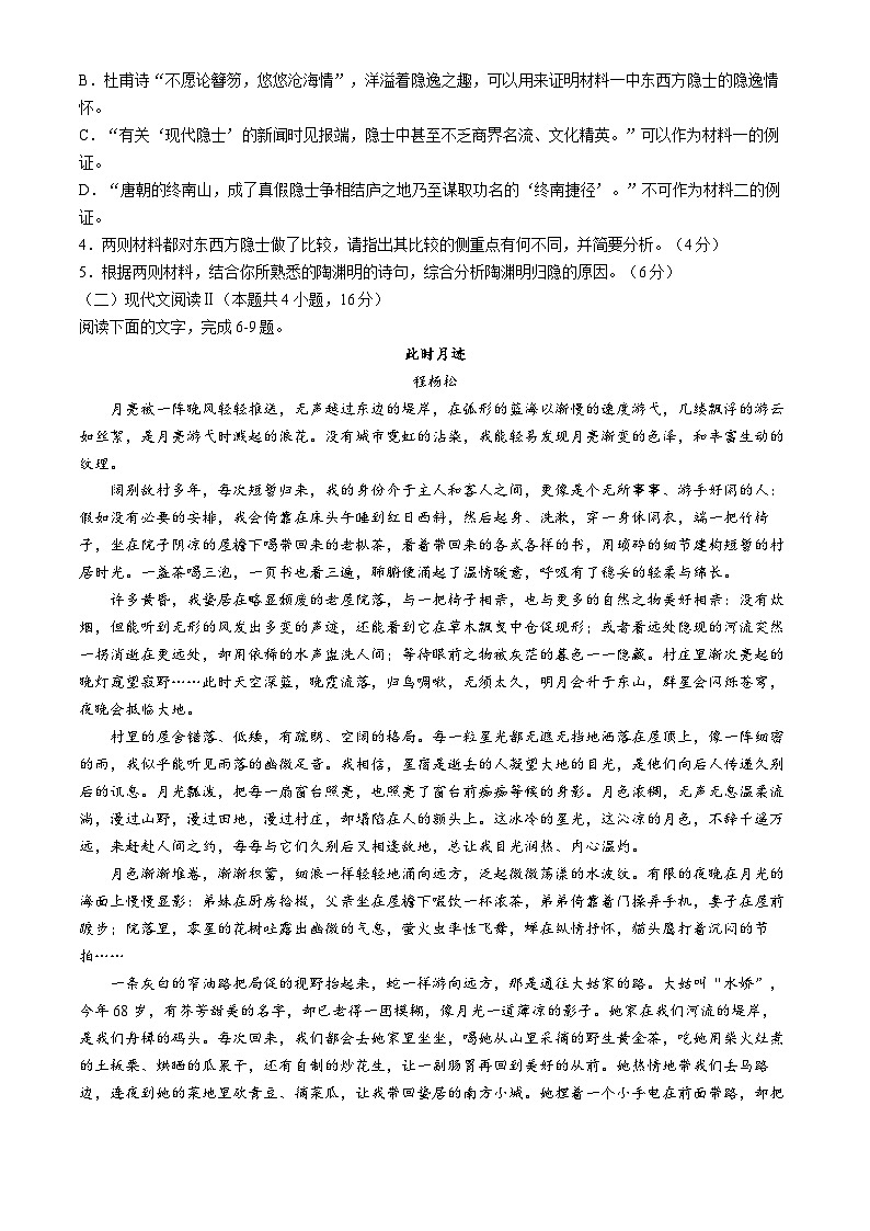 2025锦州高一上学期11月期中考试语文含解析第3页