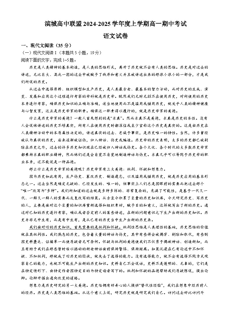 2025大连滨城高中联盟高一上学期期中考试语文含答案第1页