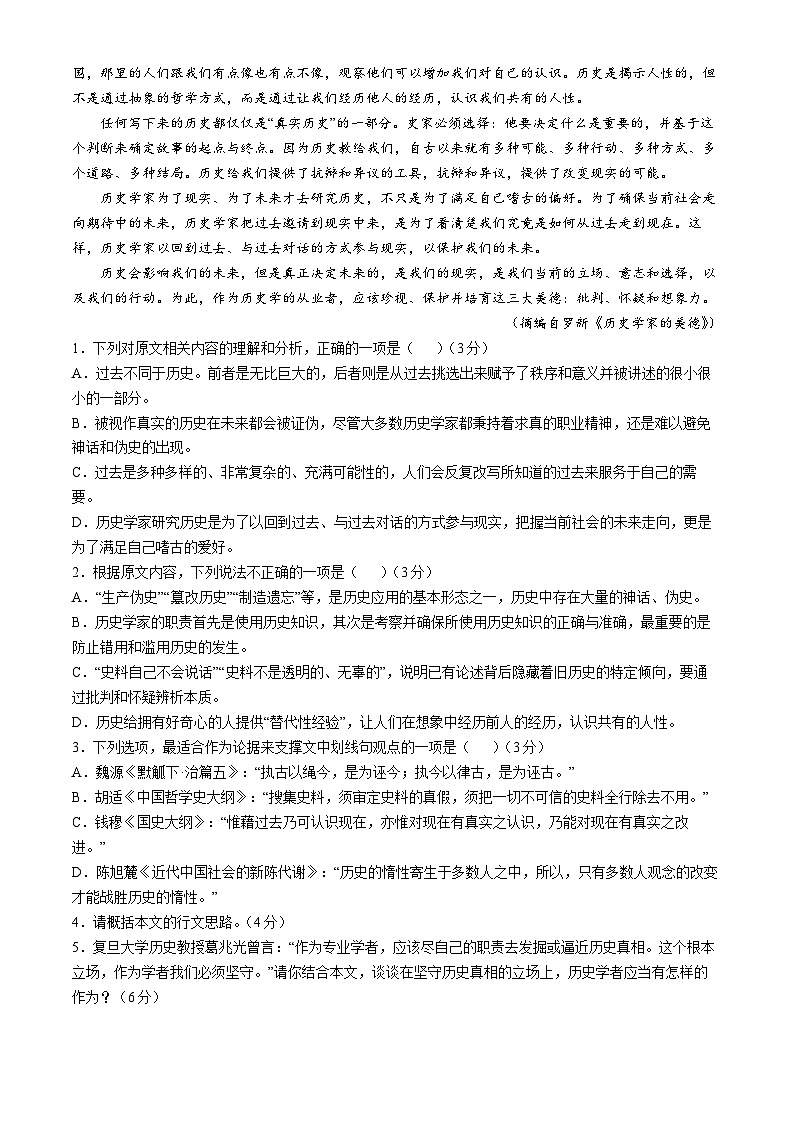 2025大连滨城高中联盟高一上学期期中考试语文含答案第2页