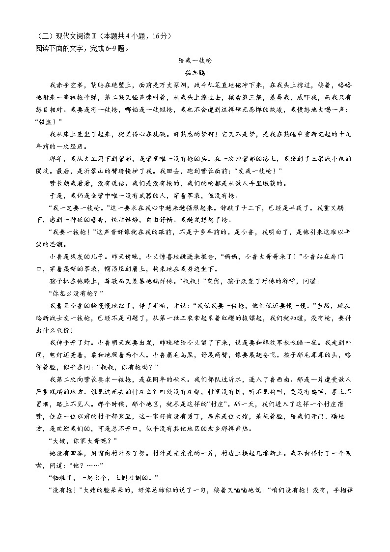 2025大连滨城高中联盟高一上学期期中考试语文含答案第3页