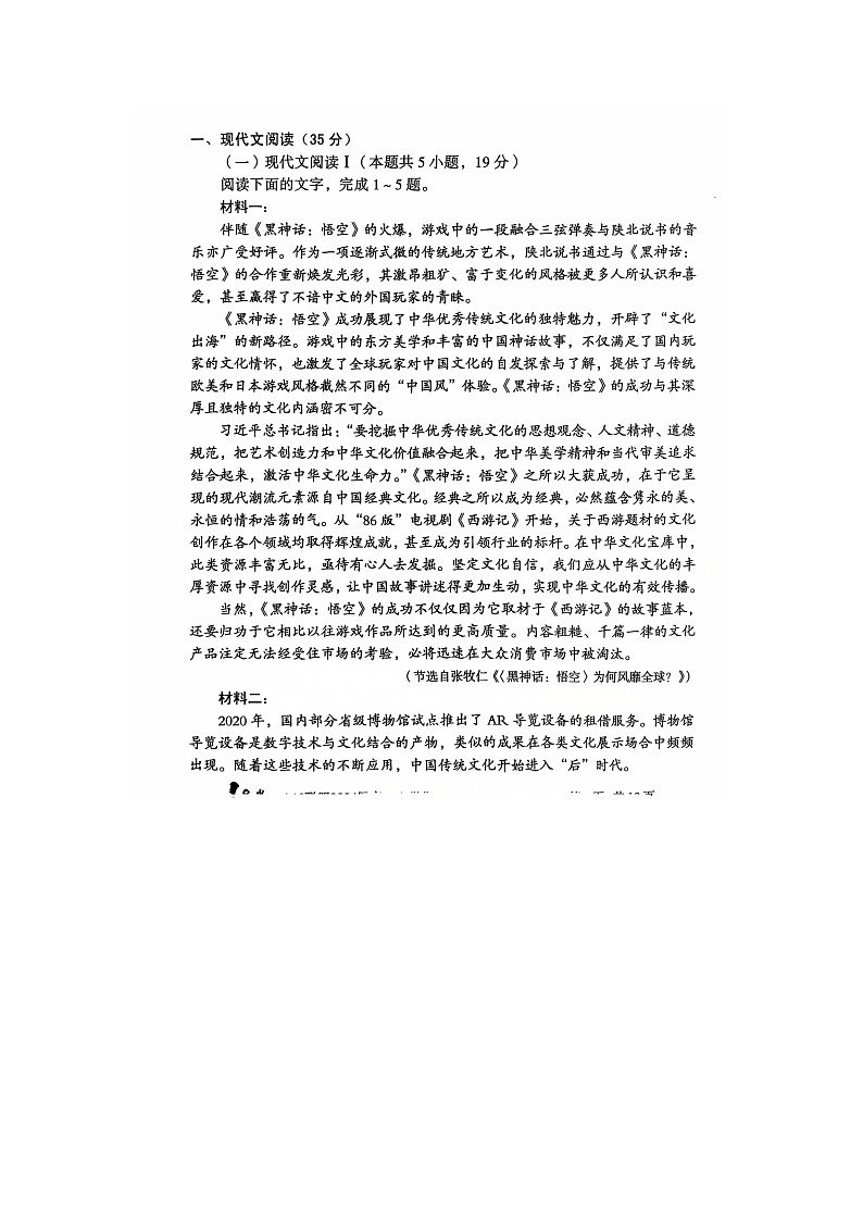 安徽省宏图中学2024——2025学年上A10联盟高一期中考试语文试卷第1页