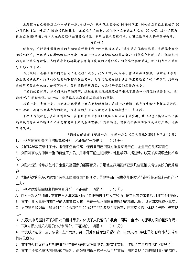 2025海南省高一上学期11月期中考试语文含答案第2页