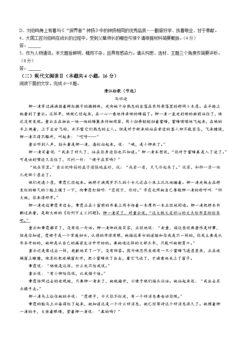 2025海南省高一上学期11月期中考试语文含答案第3页