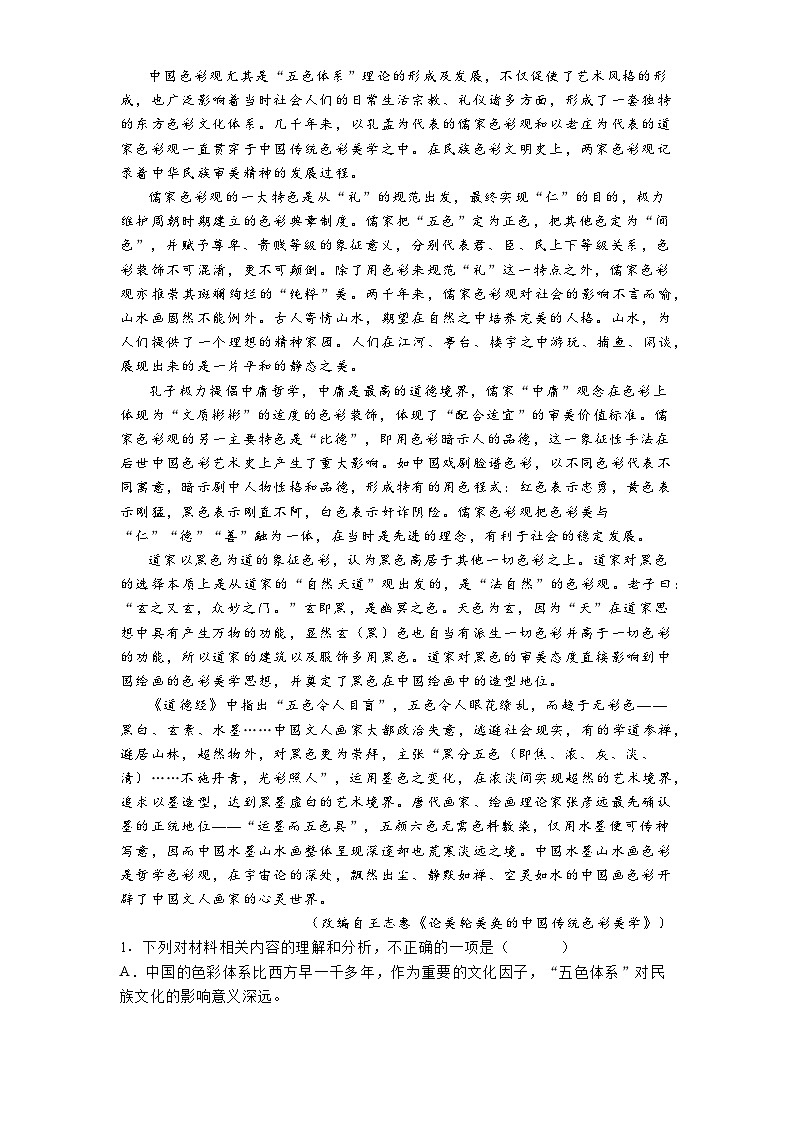 安徽省安庆市第一中学2024-2025学年高二上学期期中考试语文试题第2页