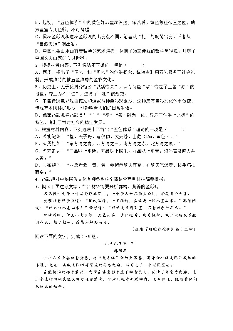 安徽省安庆市第一中学2024-2025学年高二上学期期中考试语文试题第3页