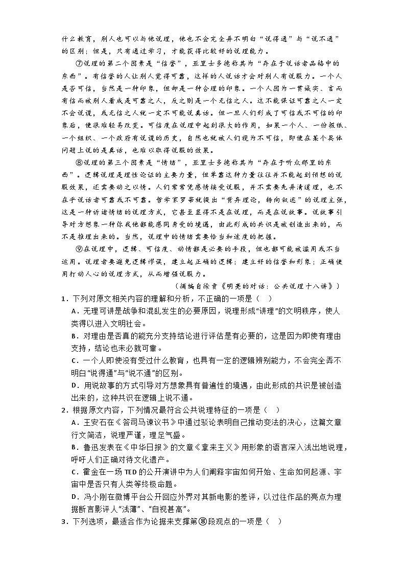 广东省珠海市第一中学2024-2025学年高二上学期阶段考试语文试题第2页