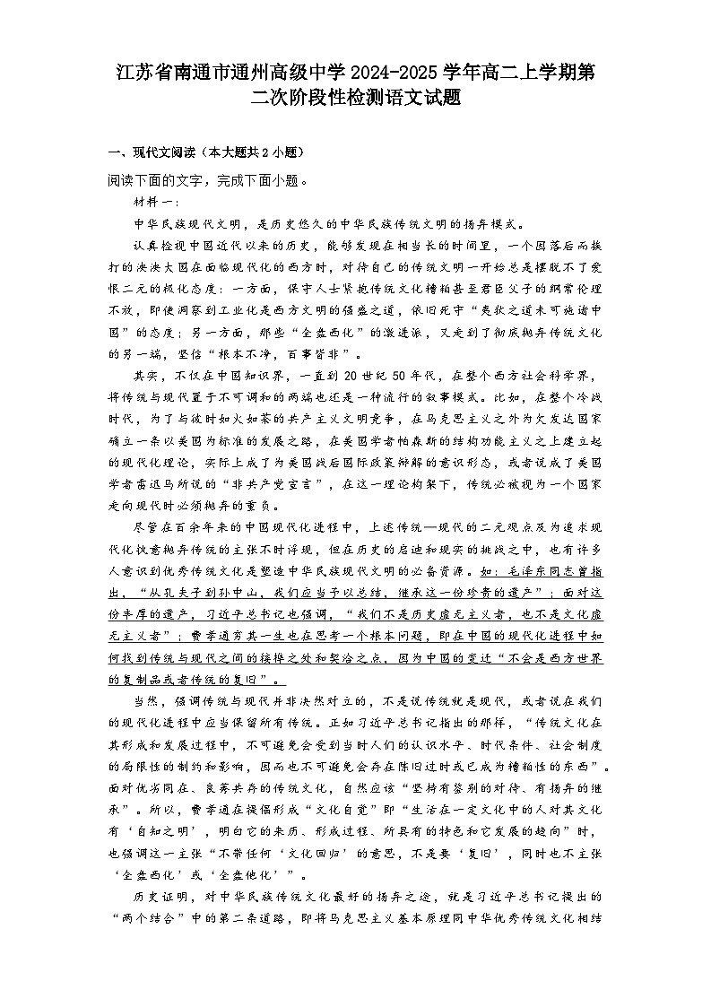 江苏省南通市通州高级中学2024-2025学年高二上学期第二次阶段性检测语文试题第1页