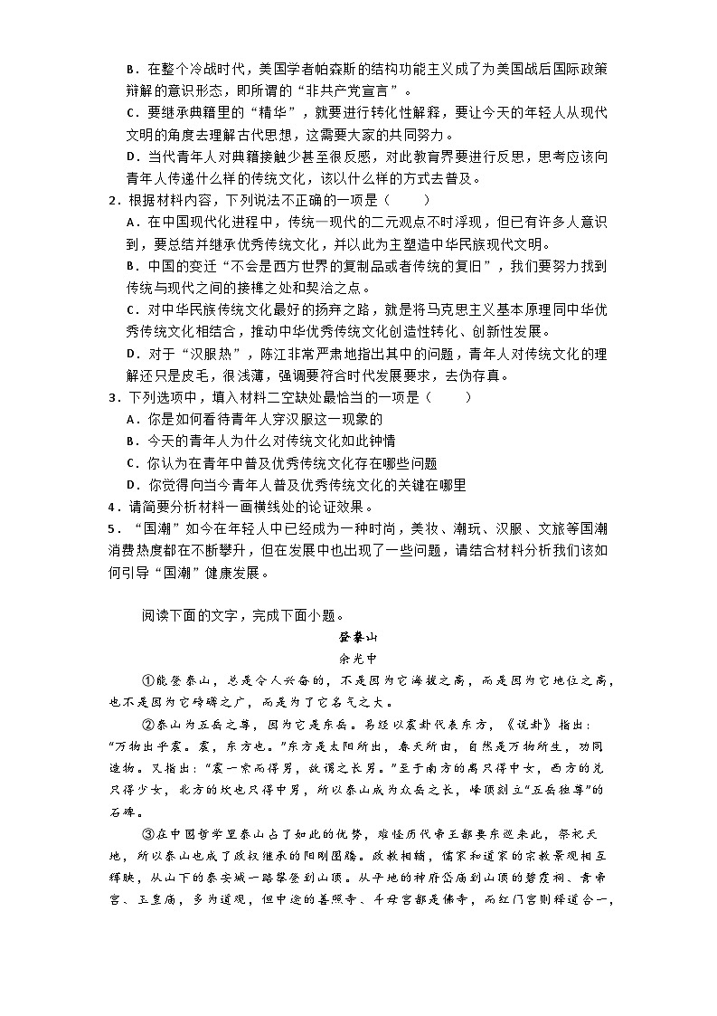 江苏省南通市通州高级中学2024-2025学年高二上学期第二次阶段性检测语文试题第3页