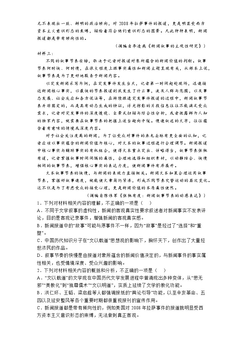 江蘇省無(wú)錫市江陰市第一中學(xué)、青陽(yáng)高中2024-2025學(xué)年高二上學(xué)期期中語(yǔ)文試卷第2頁(yè)