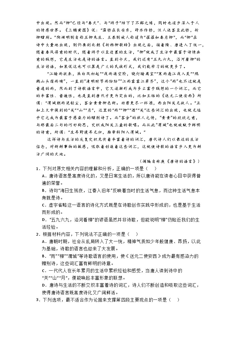 河南省周口市项城市第一高级中学2024-2025学年高一上学期11月月考语文试题第2页