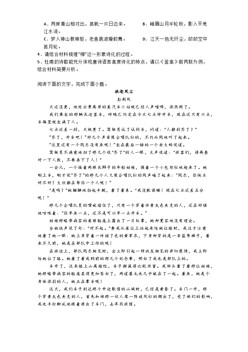河南省周口市项城市第一高级中学2024-2025学年高一上学期11月月考语文试题第3页