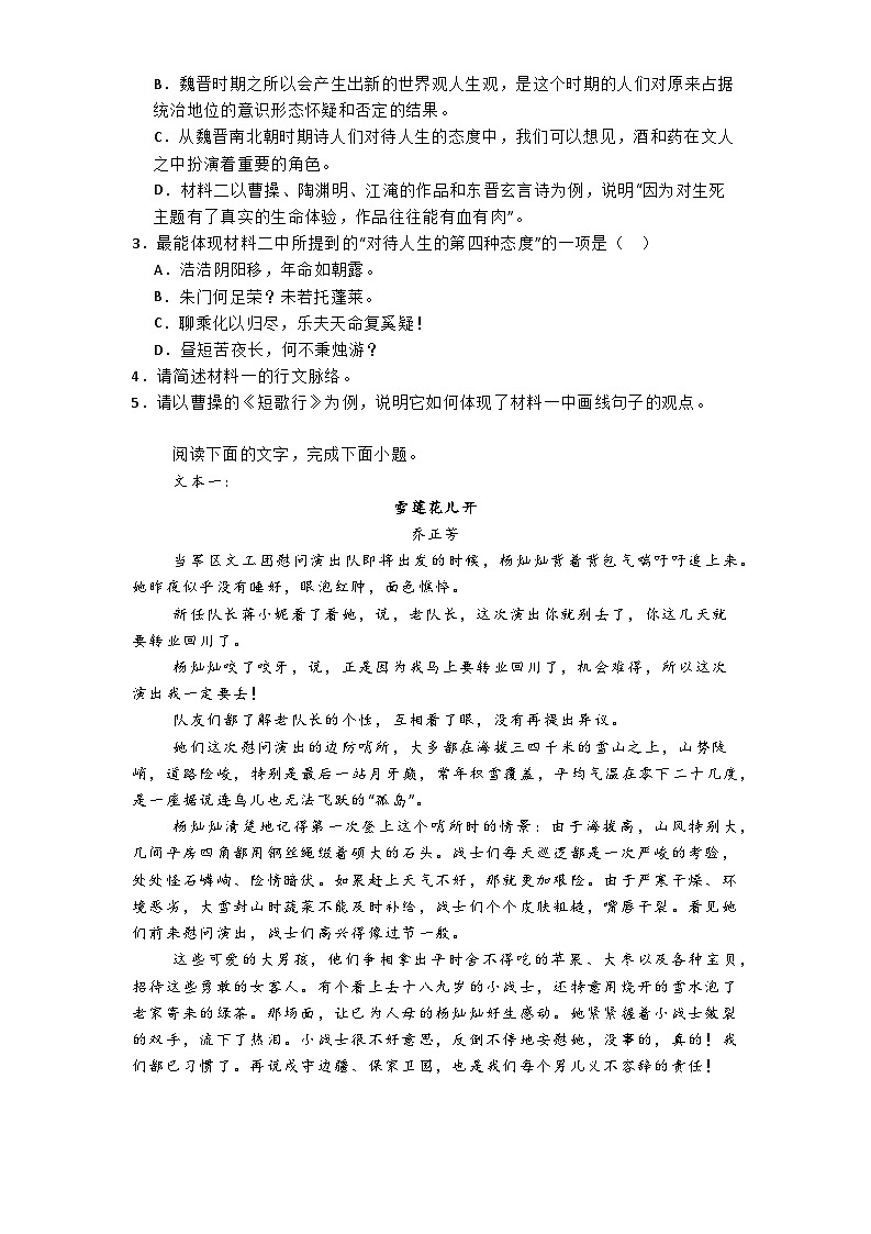 甘肃省兰州市第三十三中学2024-2025学年高一上学期期中考试语文试卷第3页