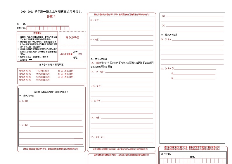 高一语文第三次月考卷01(答题卡)(统编版通用)第1页