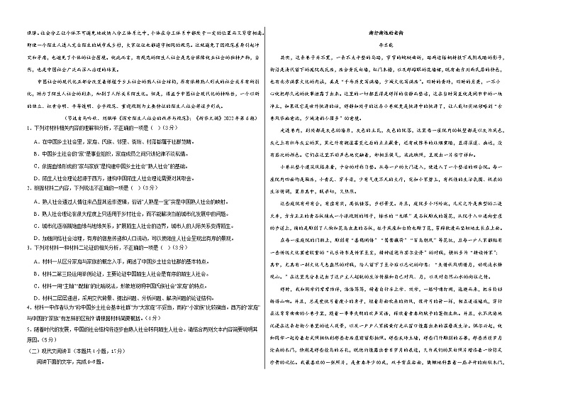 高一语文第三次月考卷01(考试版A3)【测试范围:必修上册第1~6单元】(统编版通用)第2页