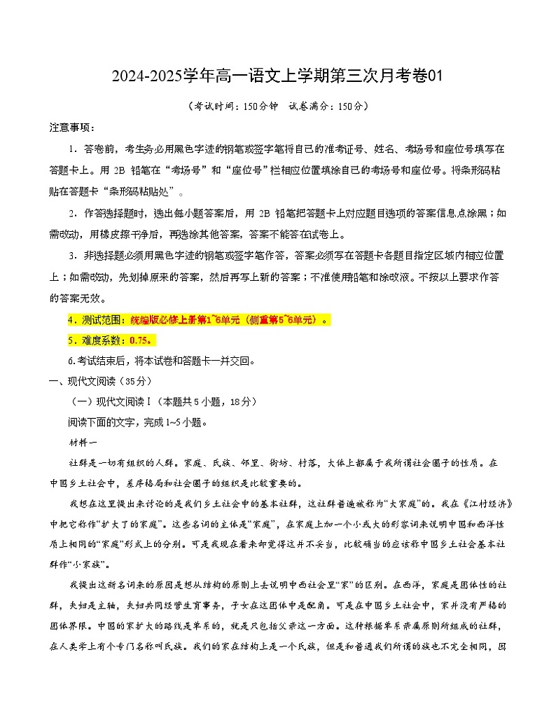 高一语文第三次月考卷01(考试版A4)【测试范围:必修上册第1~6单元】(统编版通用)第1页