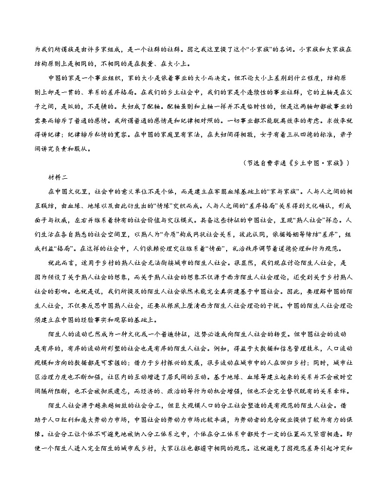 高一语文第三次月考卷01(考试版A4)【测试范围:必修上册第1~6单元】(统编版通用)第2页