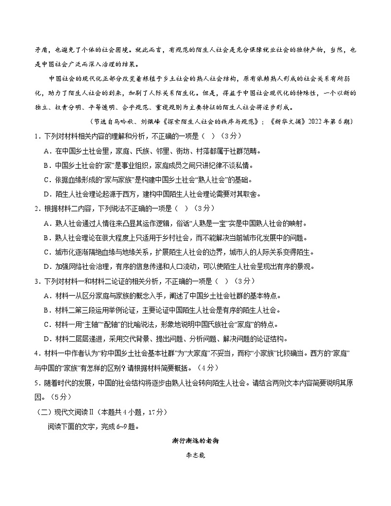 高一语文第三次月考卷01(考试版A4)【测试范围:必修上册第1~6单元】(统编版通用)第3页