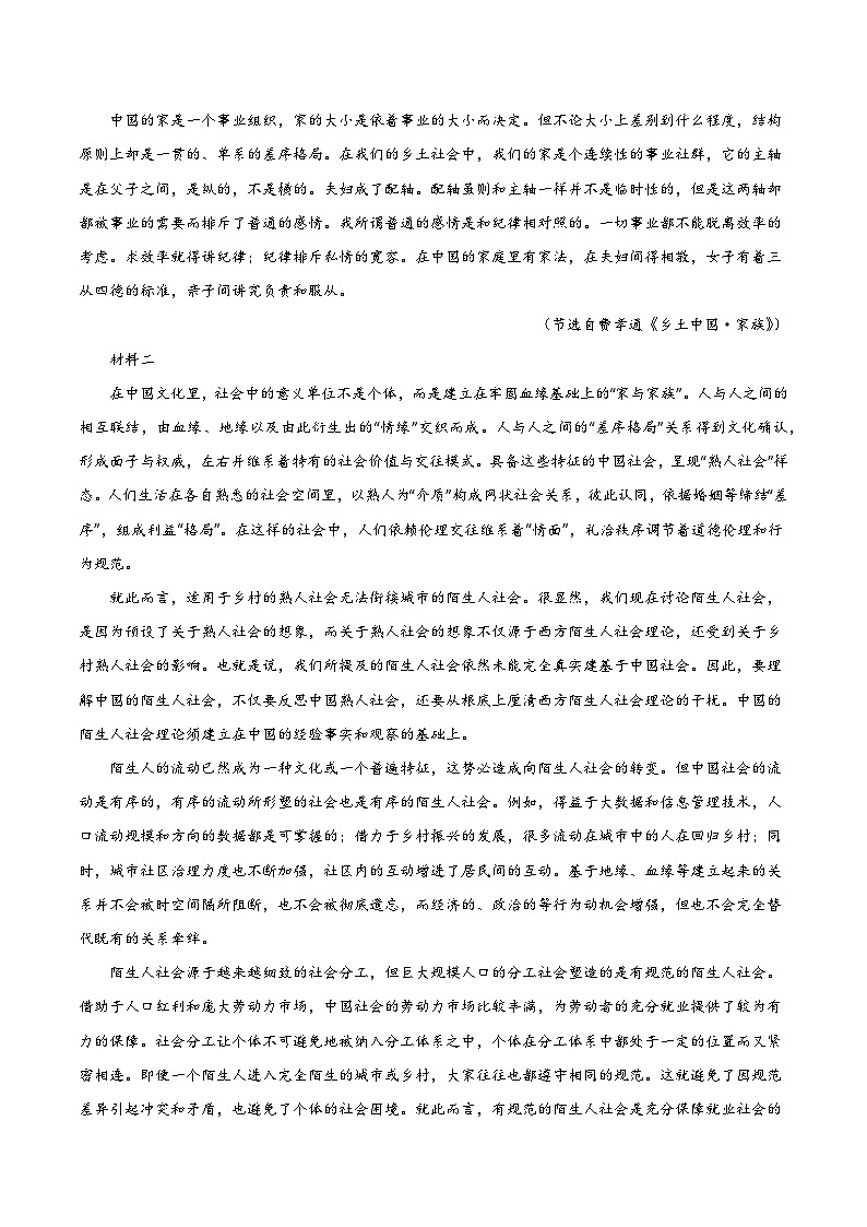高一语文第三次月考卷01(全解全析)(统编版通用)第2页
