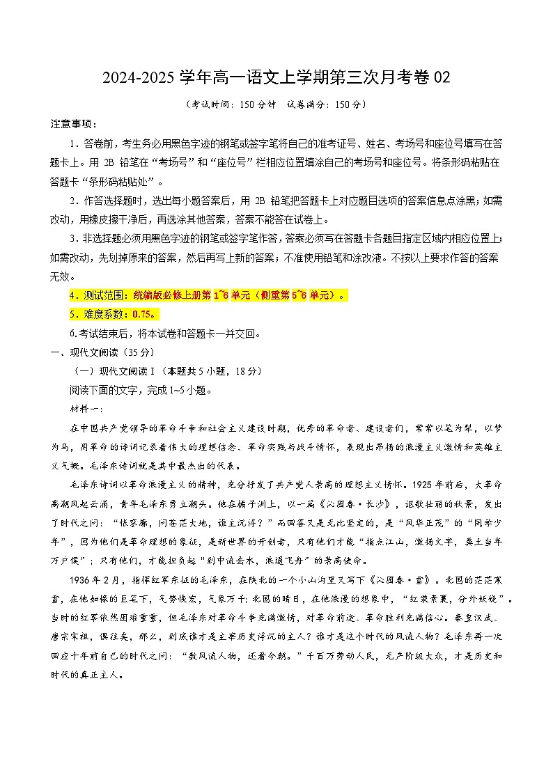 高一语文第三次月考卷02(全解全析)(新高考通用)第1页