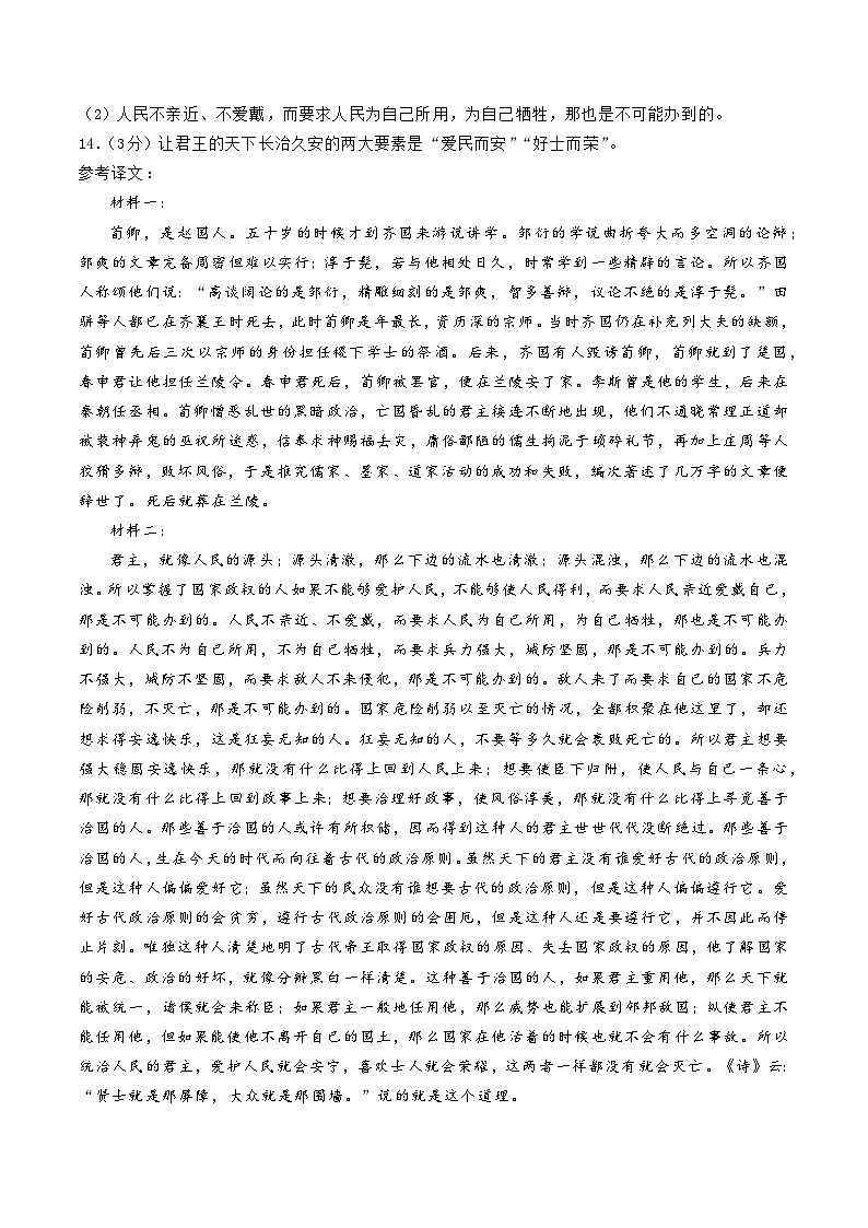 高一语文第三次月考卷02(参考答案)(新高考通用)第2页